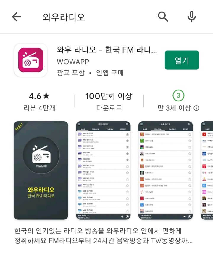 실시간라디오무료듣기-와우라디오