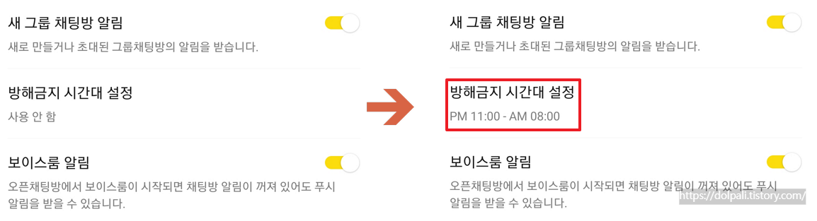 특정시간 알림 끄기-설정확인