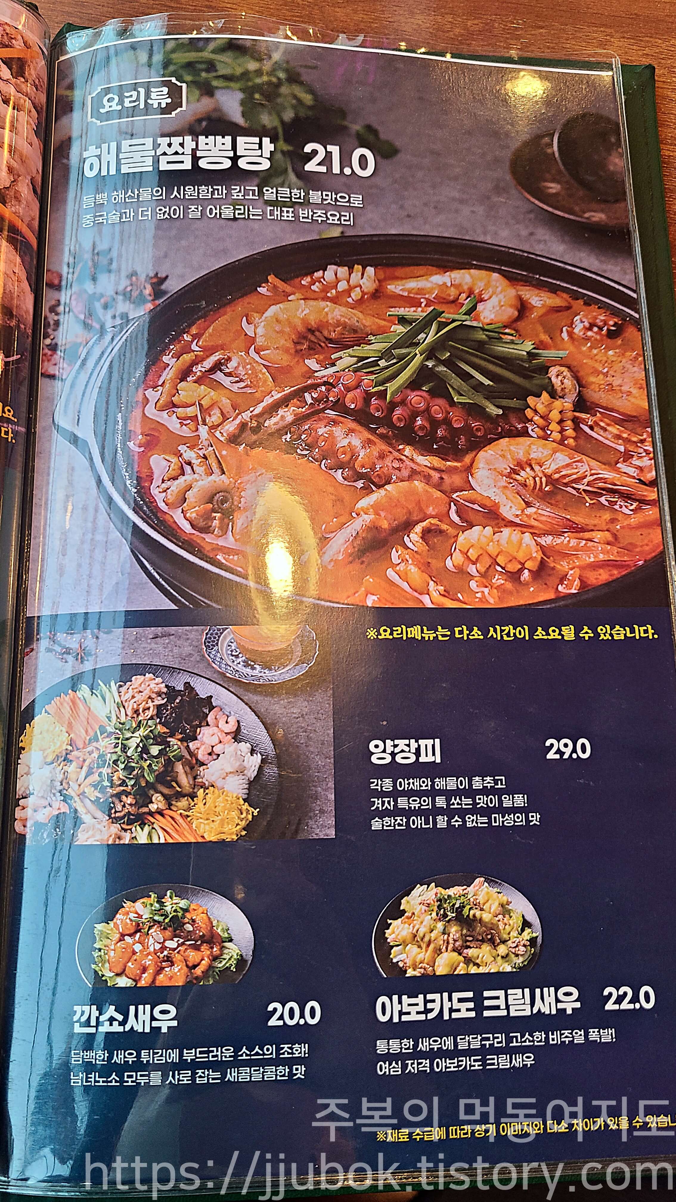 보배반점-메뉴판-술안주