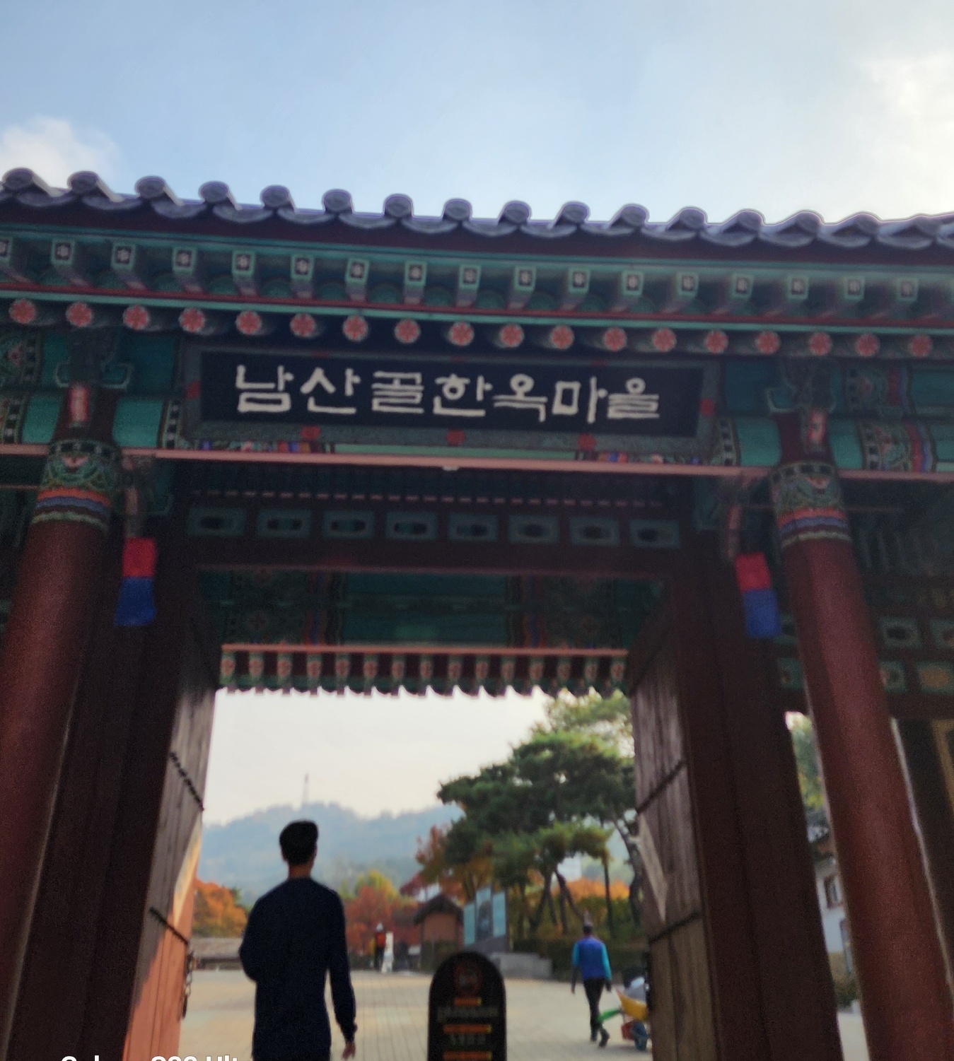 남산골한옥마을