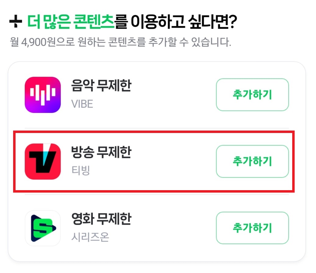 티빙 한달 무료 시청방법 정리