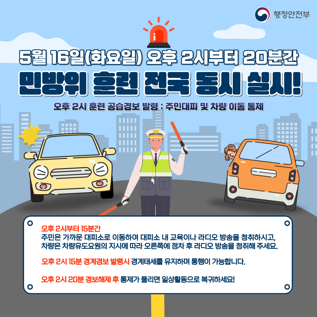 민방위훈련 전국민 동시 2023년 을지훈련 휴가 정보