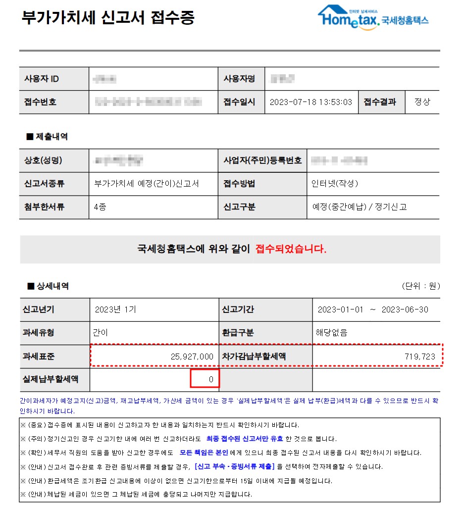 홈택스 부가세 셀프 신고 방법