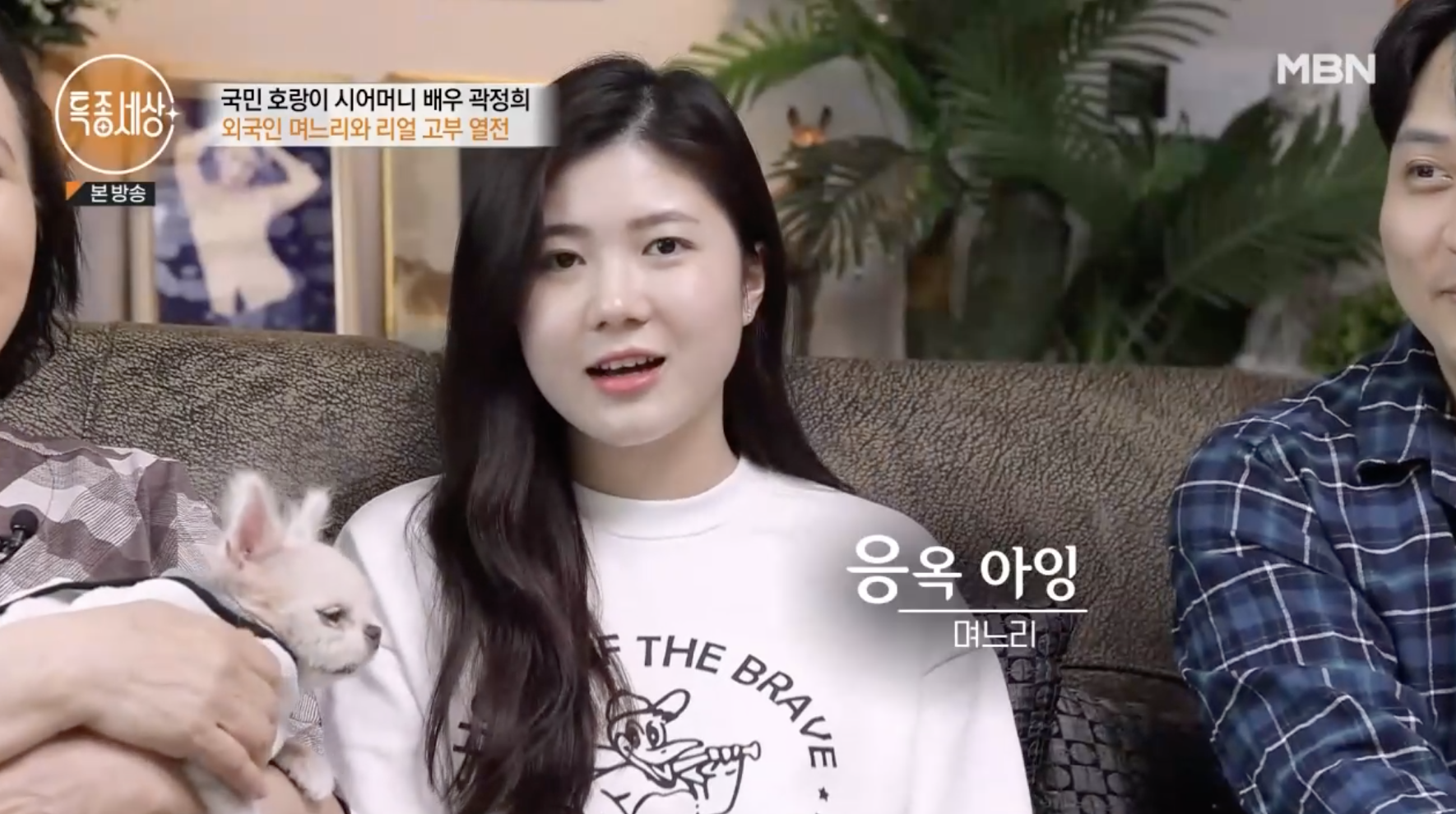 곽정희 베트나 며느리 응옥 아잉