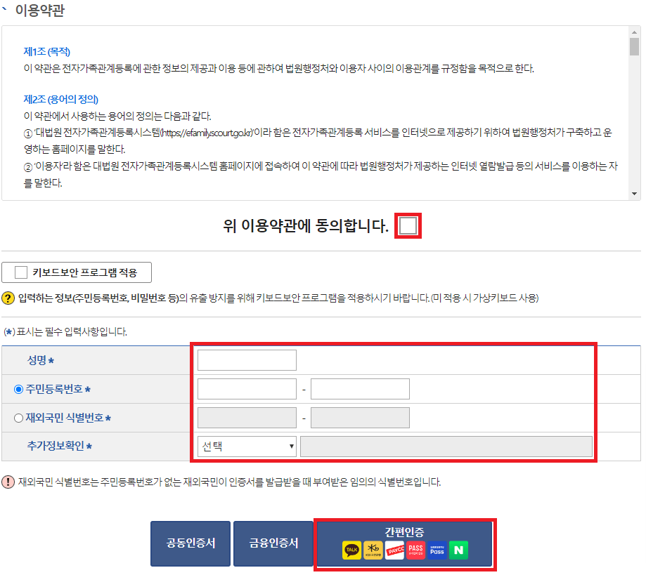 가족관계증명서 인터넷 발급