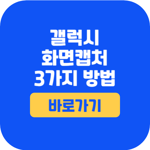 갤럭시 화면캡쳐