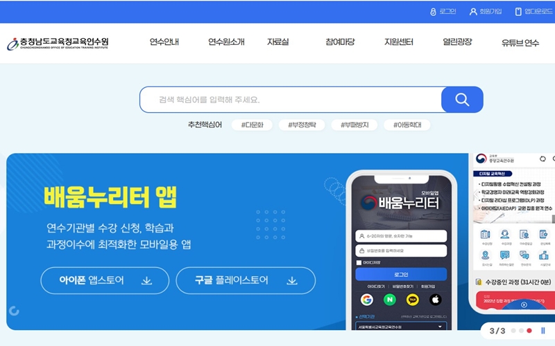 충청남도교육청 연수원 공식 사이트 소개