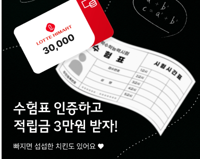 수험생 할인 