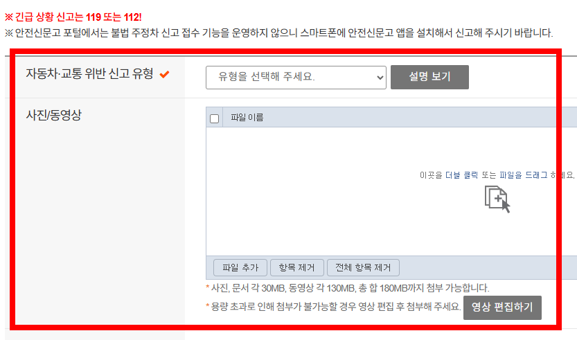 불법주차 신고방법 사이트 소개