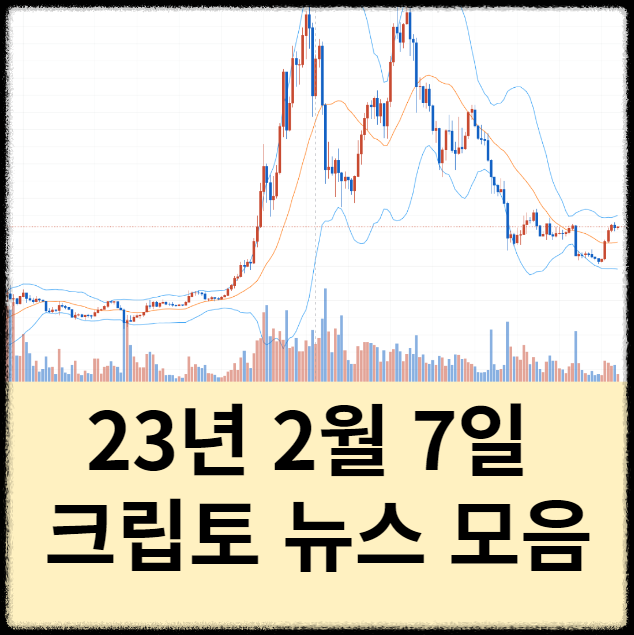 암호화폐 뉴스 썸네일