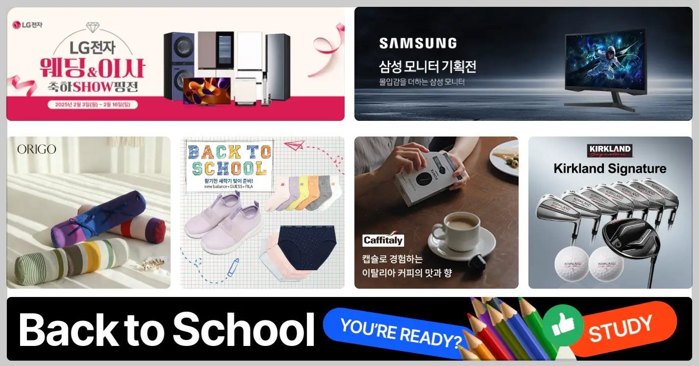 코스트코 2월 할인상품