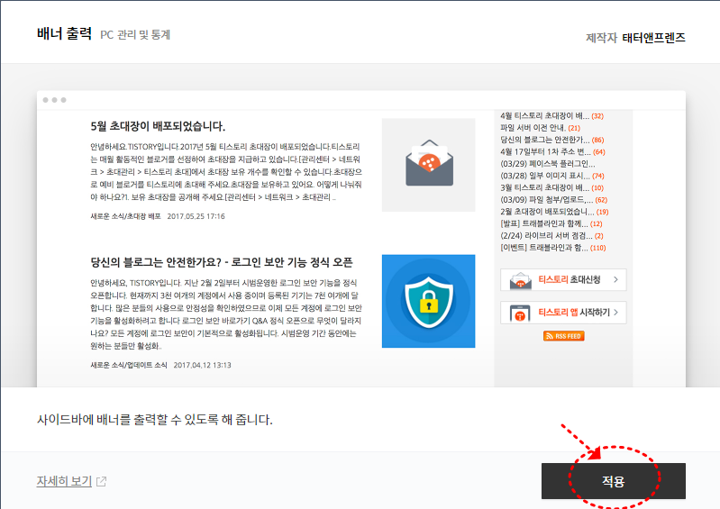 플러그인-티스토리-배너출력
