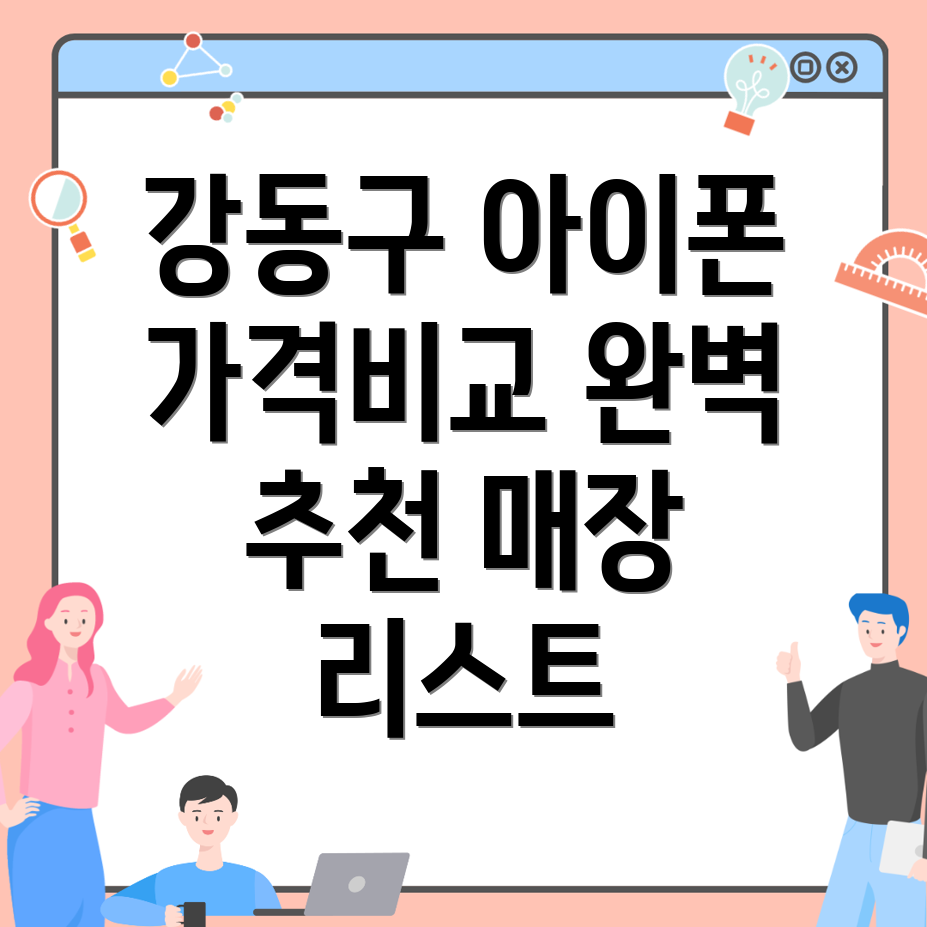서울 강동구 아이폰 수리
