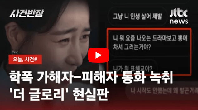 표예림 학폭 가해자와 통화 녹취록 영상