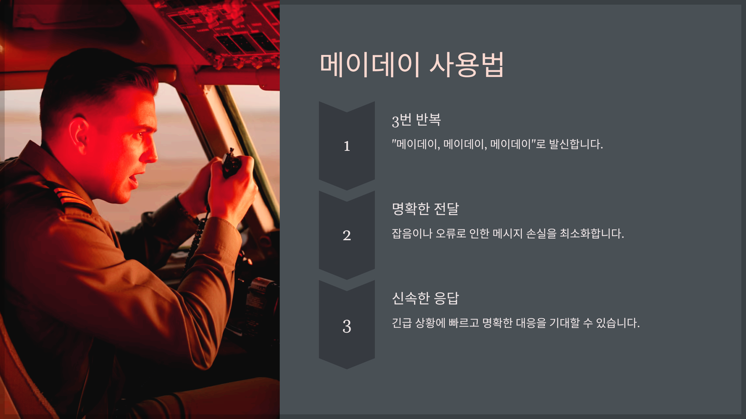 메이데이 사용법