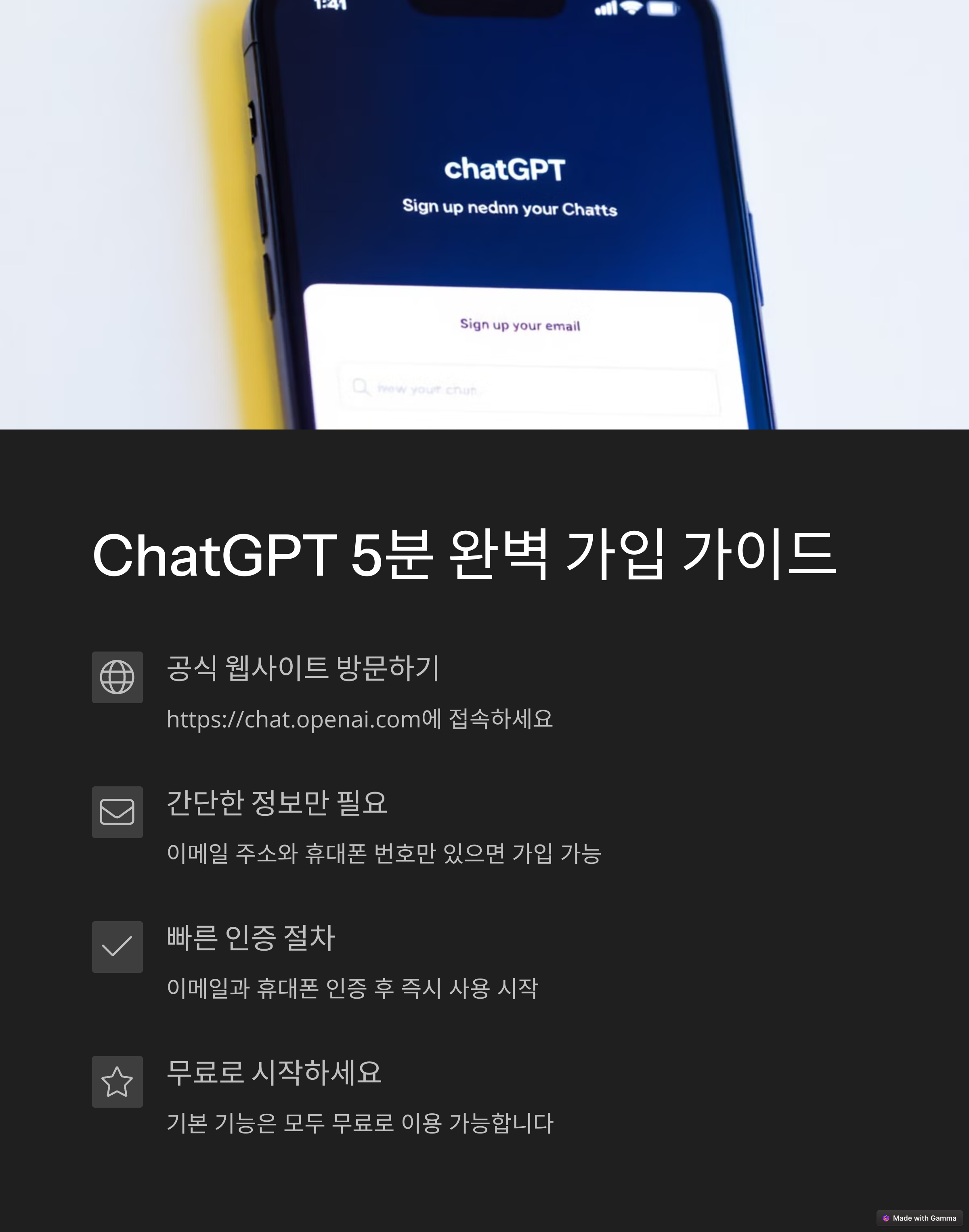ChatGTP 5분 완벽 가입 가이드