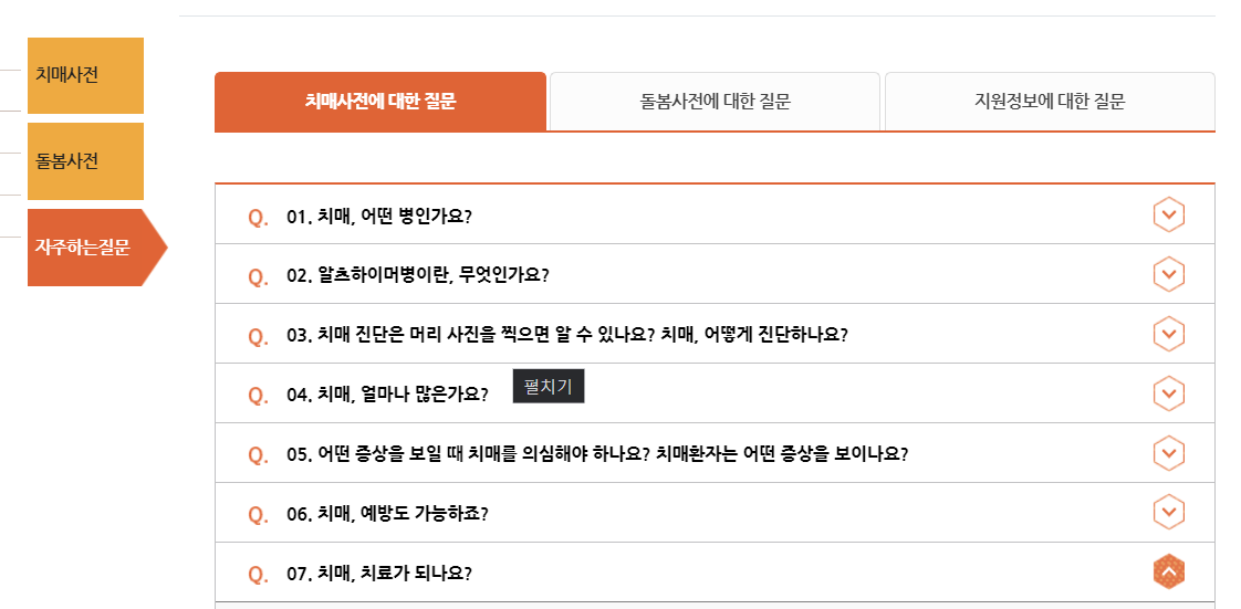 치매 안심병동 전문병원