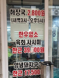 해장국2800원
