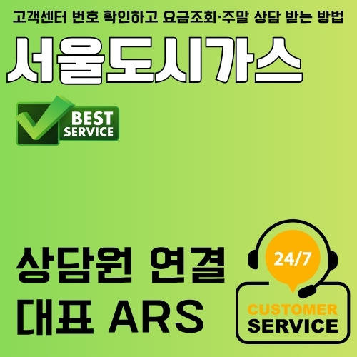 썸네일_전화번호_고객센터_이용방법