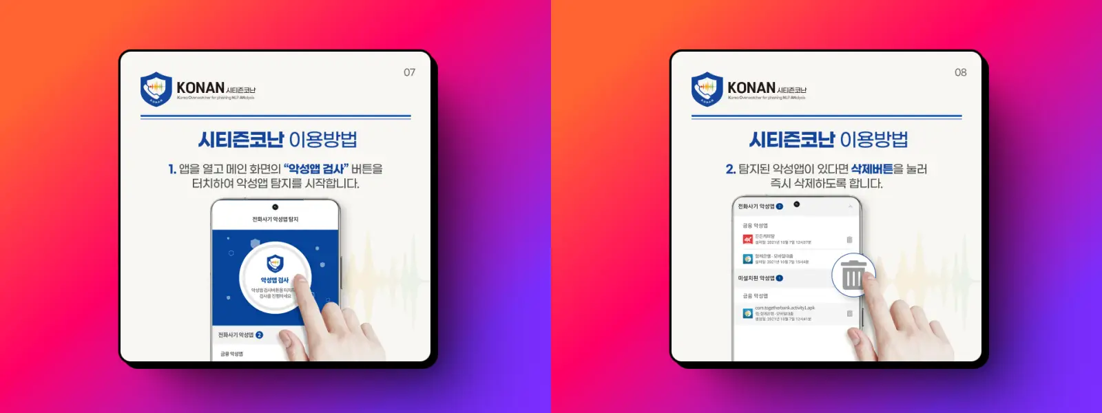 시티즌코난 앱 이용방법-검사-삭제