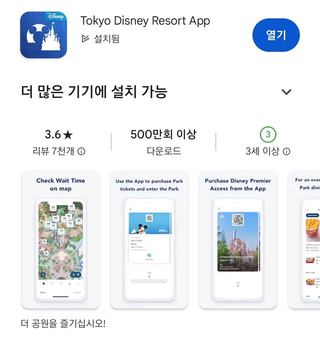 디즈니랜드앱 설치
