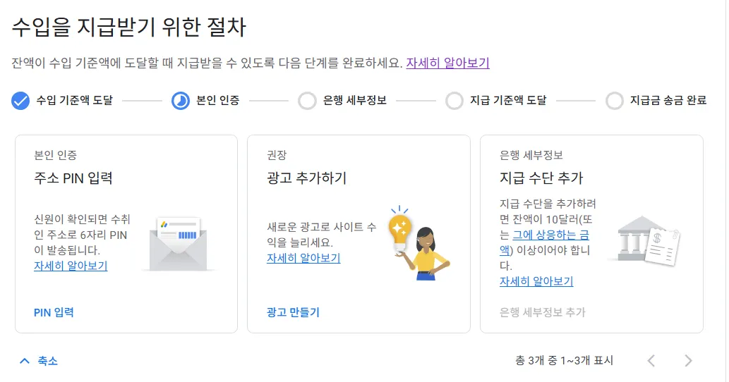 티스토리 구글 애드센스 수익 지급 절차 PIN 번호 인증