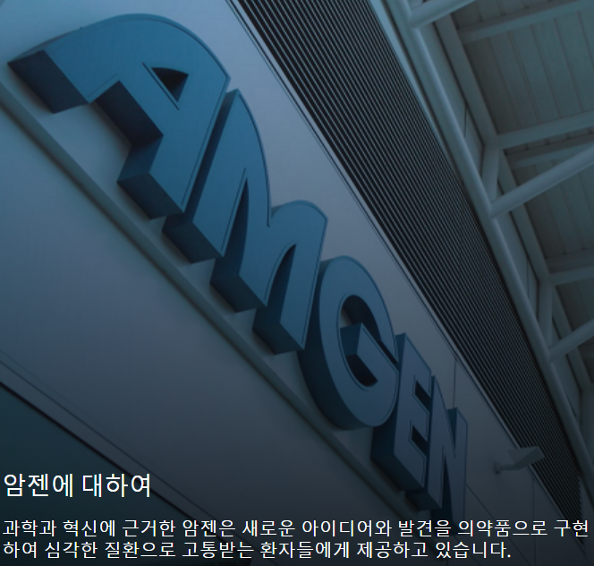 암젠
