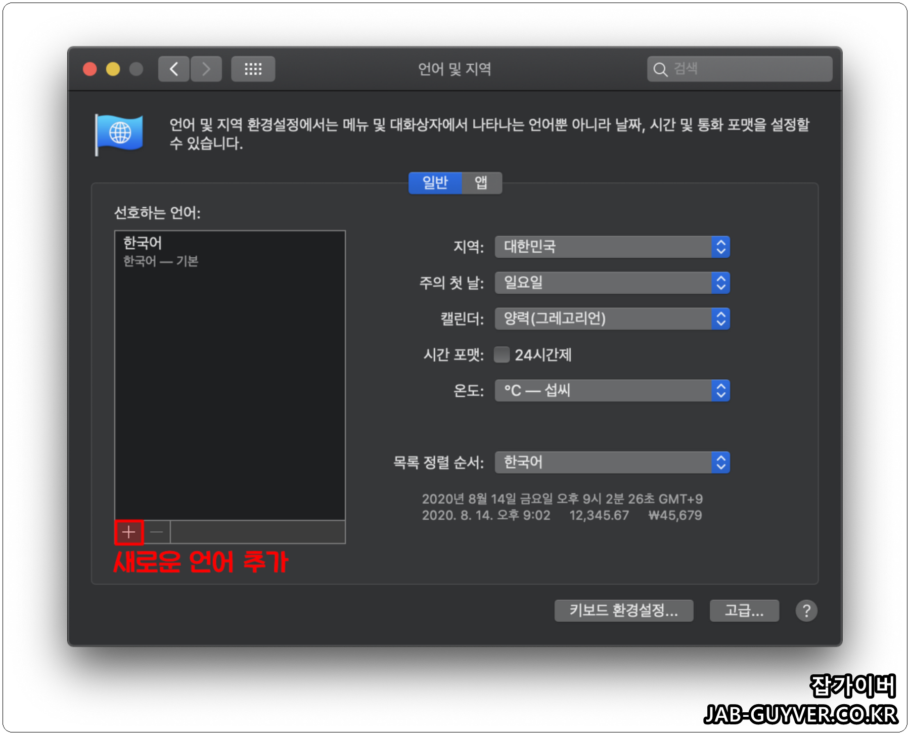 맥 언어 및 지역 설정에서 기본 언어 목록을 확인하는 화면