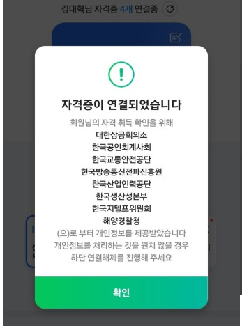  네이버 자격증 조회방법