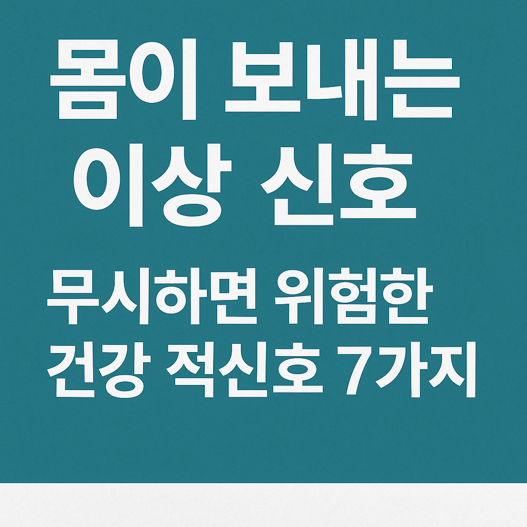 건강정보, 일상루틴, 스트레스관리, 블로그글쓰기, 건강블로그