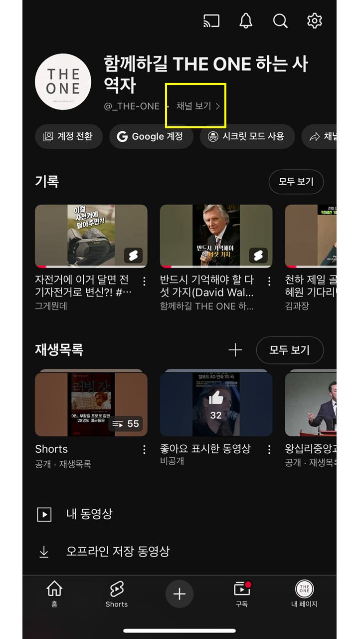 쇼츠 내 채널보기
