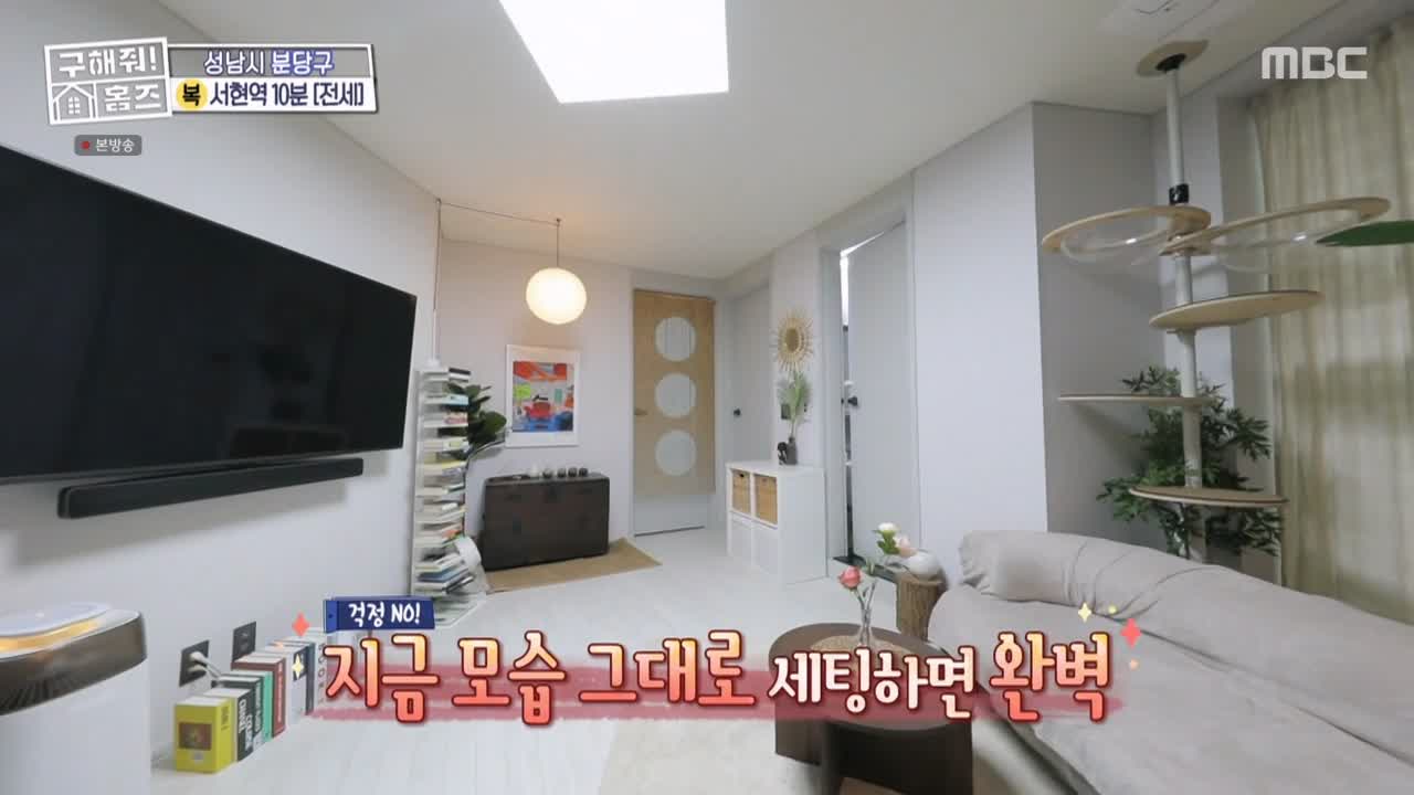 구해줘홈즈 성남시 분당구 서현동 <이 집 좋아분당!> 매물 가격 및 구조 인테리어 리모델링 최종선택 소개 다시보기