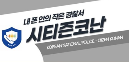 시티즌코난앱설치방법