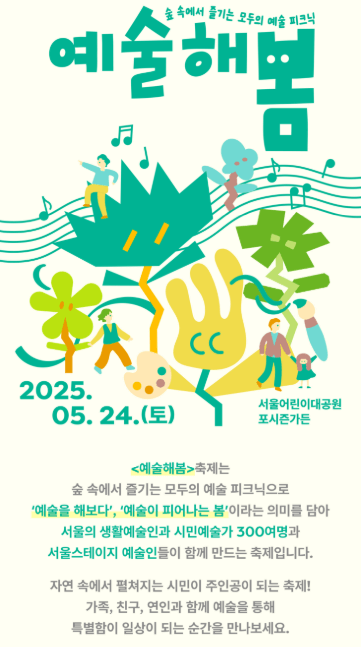 예술해봄