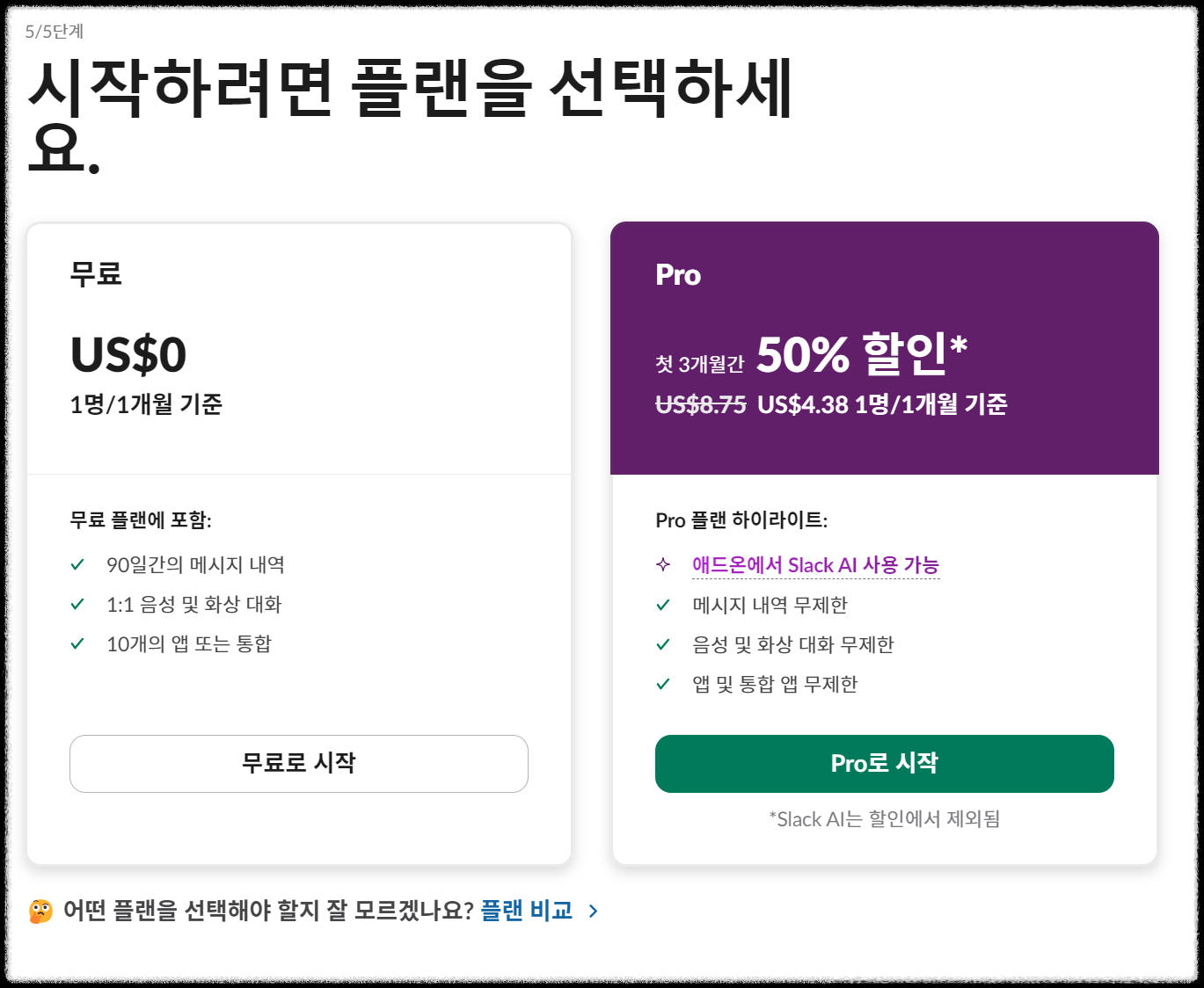 생산성 극대화 슬랙(slack) 초간단 가입 방법과 메이크(make)와 자동화 연결하는 방법 연동