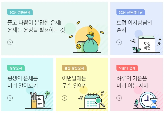 농협 신년운세