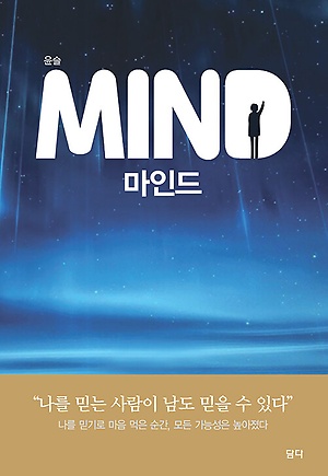 마인드 MIND