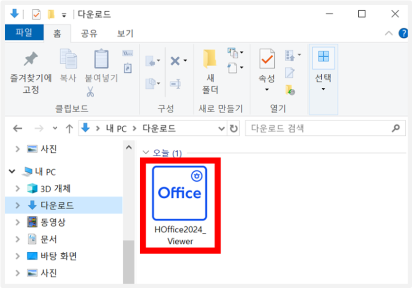 다운로드 폴더 내 'HOffice2024_viewer' 파일