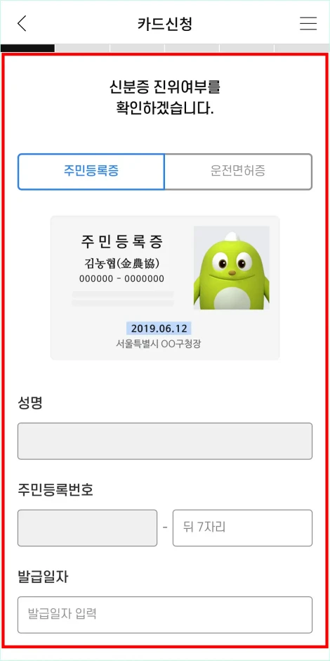 신분증 진위여부를 확인