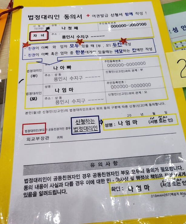 미성년자 여권발급 신청시 법정대리인 동의서 서류작성 예시