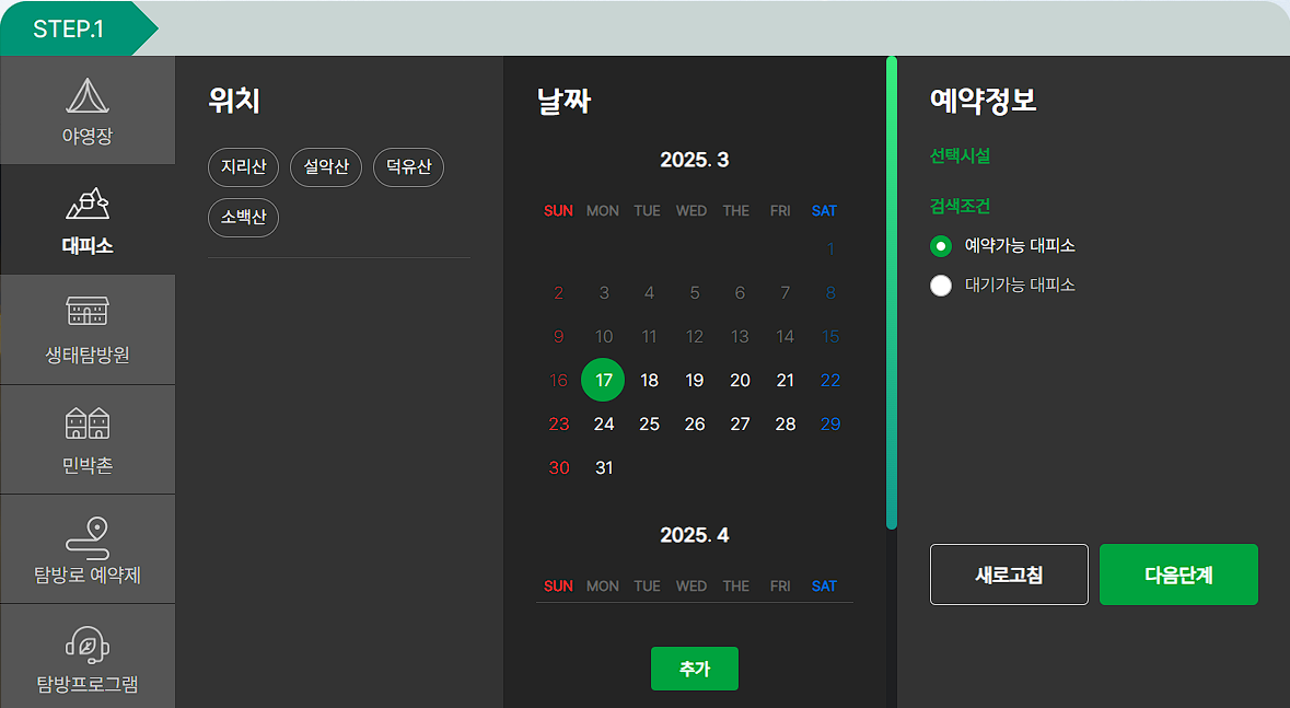 국립공원 관리공단 예약