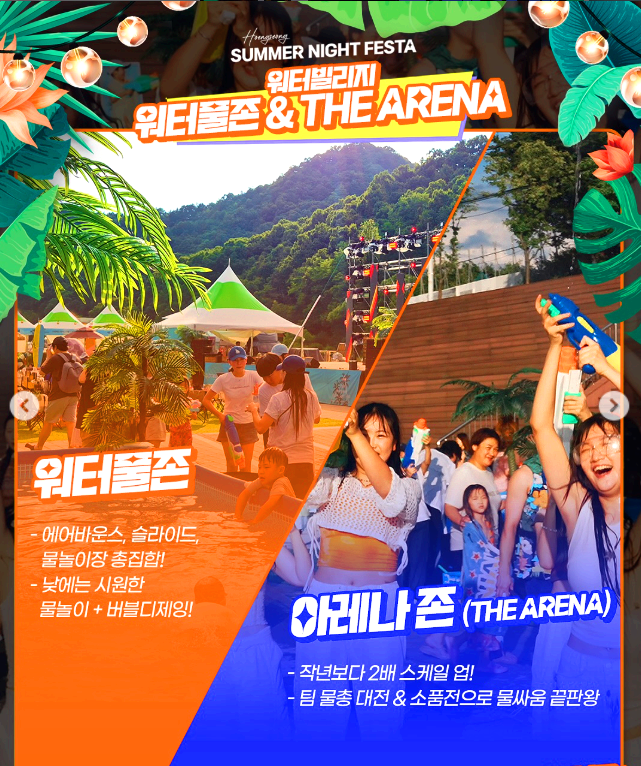 횡성 썸머 나잇 페스타