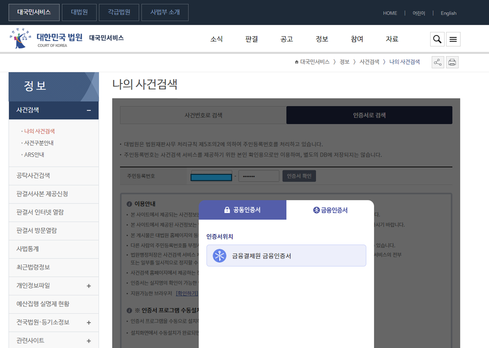 나의-사건검색-압류-절차-확인