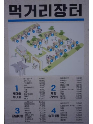 서울_송파구_먹거리장터_가격공시_사진