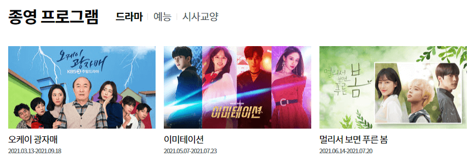 kbs종영드라마-포스트