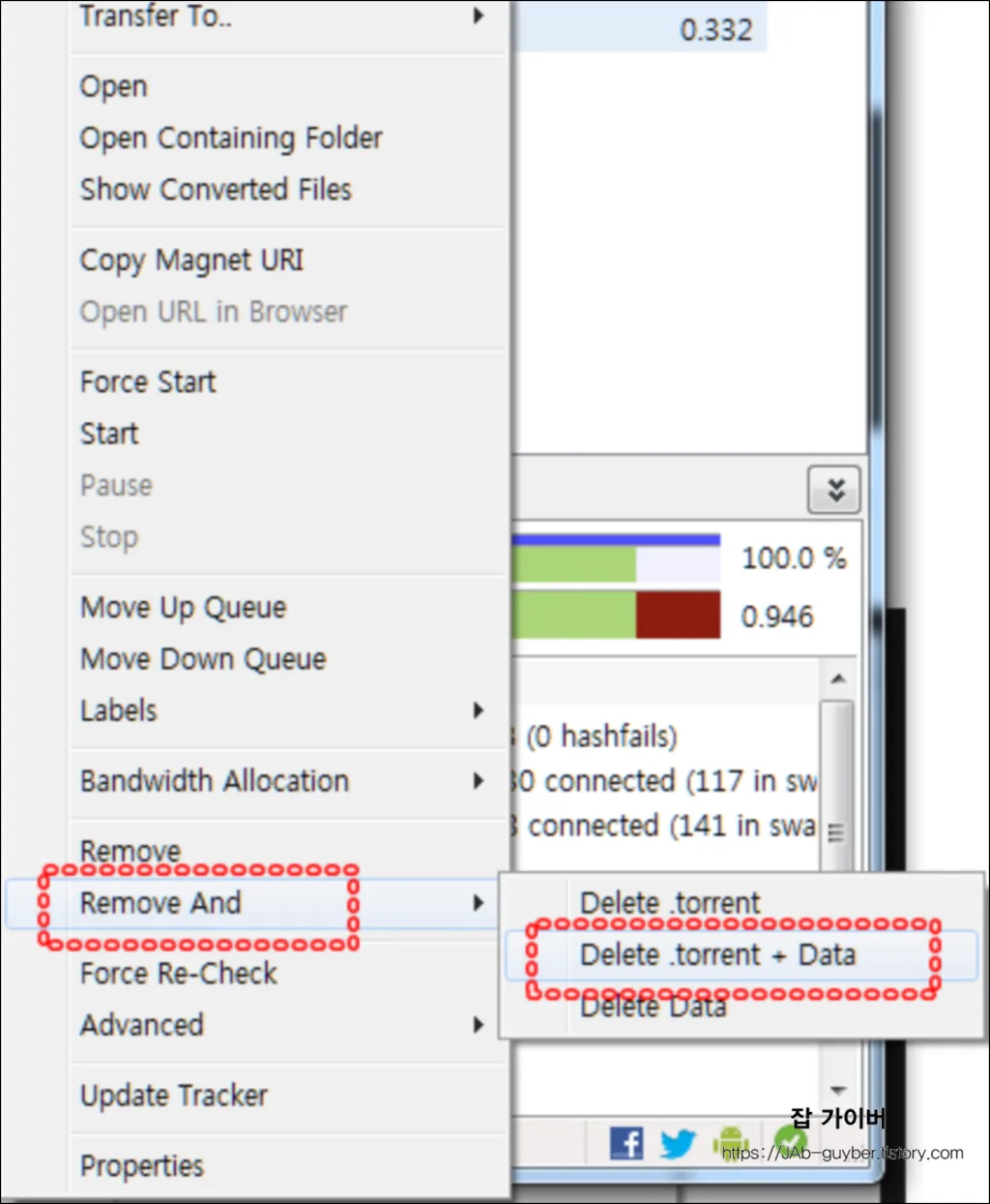 토렌트 항목 삭제(Remove And) 선택 화면