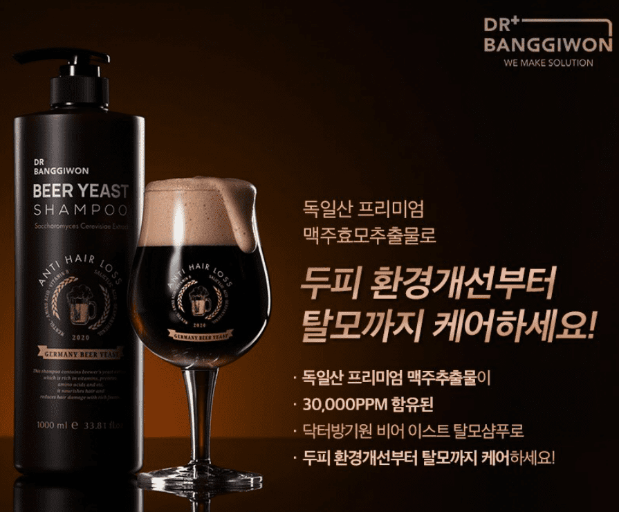 맥주효모 샴푸로 건강한 머리카락 관리 - 주요 온라인 쇼핑몰 TOP 5 추천