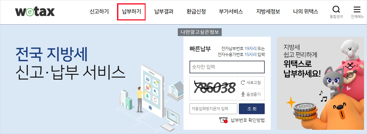 위택스-지방세