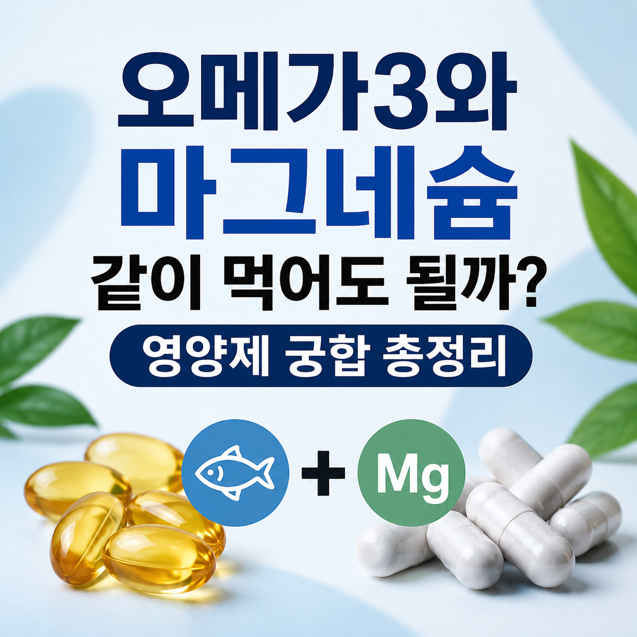 오메가3