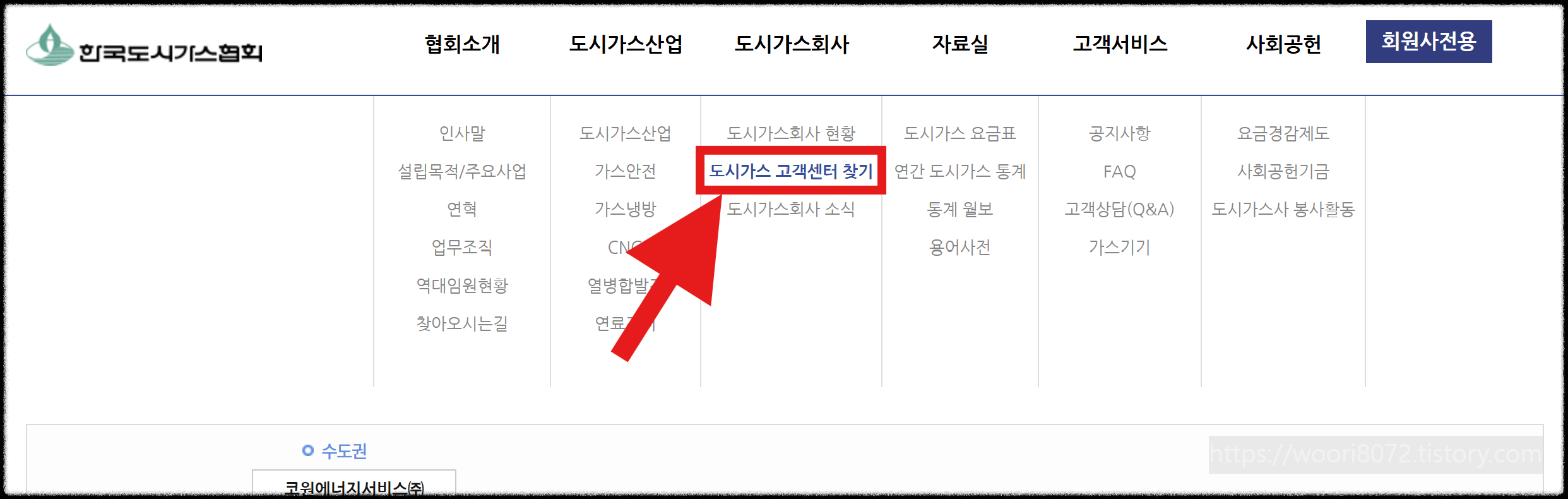 도시가스 실시간 요금조회